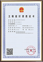 工程設計資質(zhì)證書.png